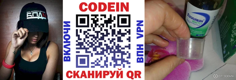 Кодеиновый сироп Lean напиток Lean (лин)  Нарьян-Мар 